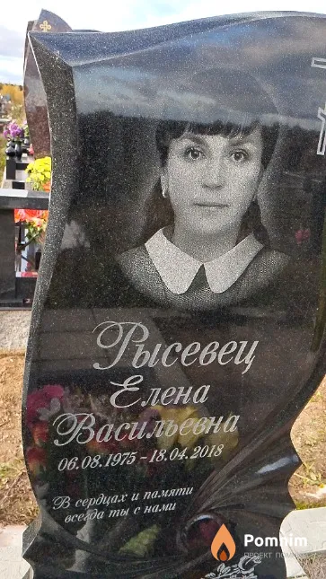 Рысевец Елена Васильевна