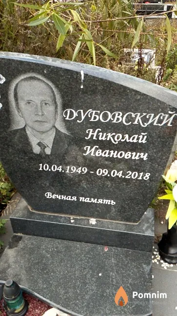 Дубовский Николай Иванович