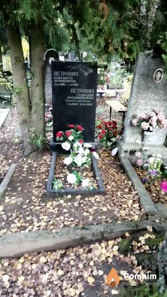 Петрович Елизавета Фоминична