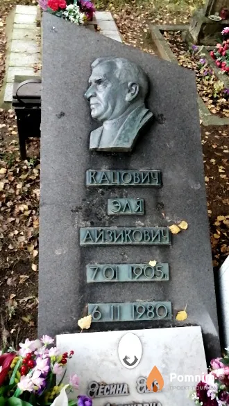 Кацович Эля Айзикович