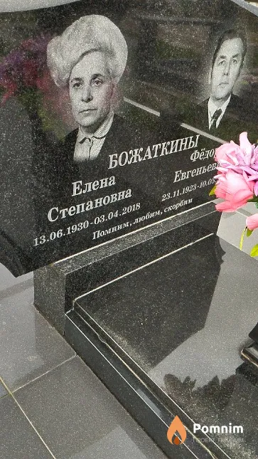 Божаткина Елена Степановна