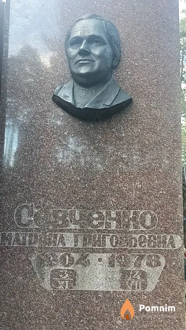 Севченко Матрёна Григорьевна