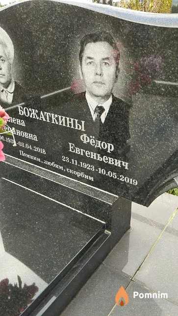 Божаткин Фёдор Евгеньевич