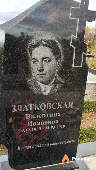 Златковская Валентина Ивановна