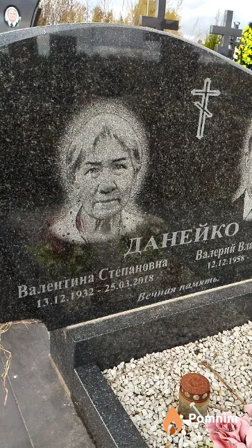 Валерий Данейко Степановна