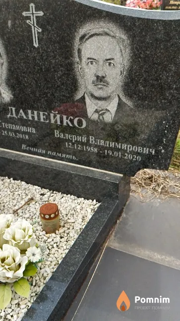 Данейко Валерий Владимирович