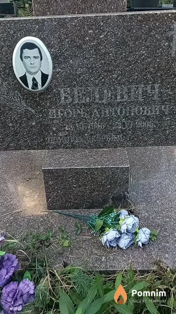 Белевич Игорь Антонович