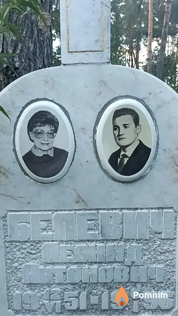 Белевич Леонид Антонович