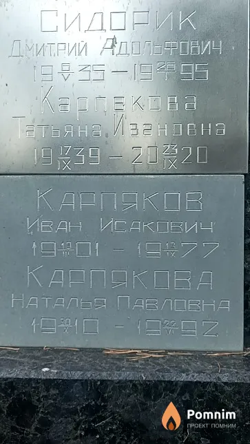 Карпекова Татьяна Ивановна