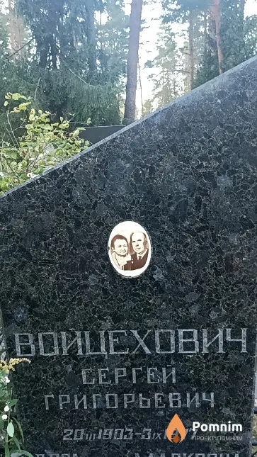 Войцехович Сергей Григорьевич
