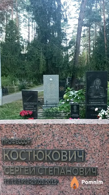 Костюкович Сергей Степанович
