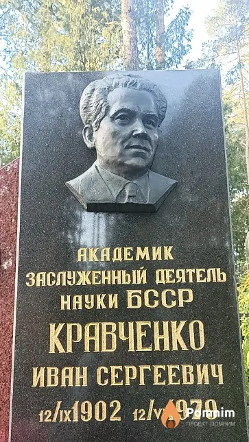 Кравченко Иван Сергеевич