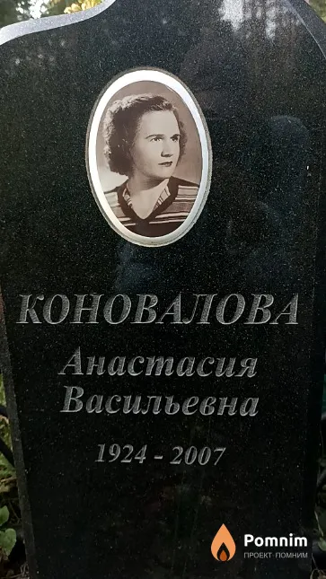 Коновалова Анастасия Васильевна