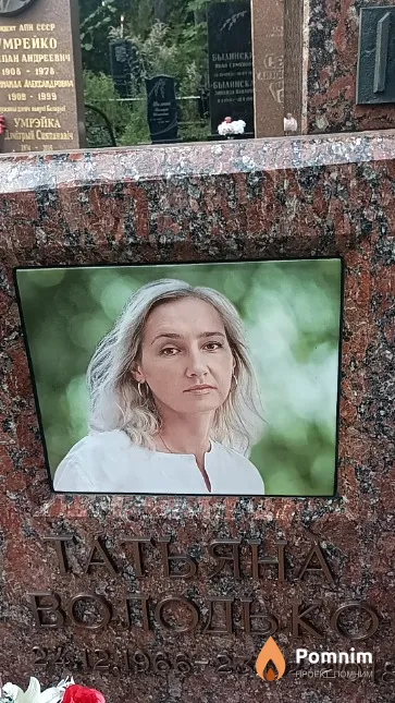 Володько Татьяна Леонидовна
