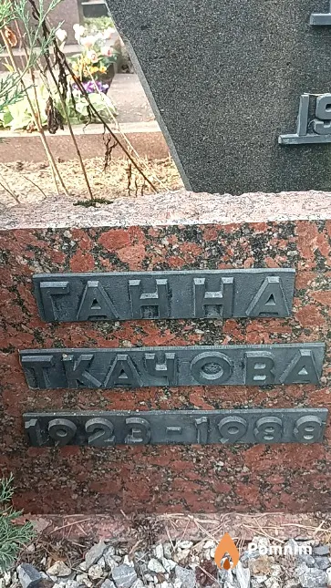 Ткачова Ганна