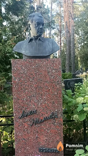 Якимович Алесь Иванович