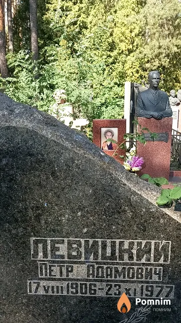 Левицкий Петр Адамович