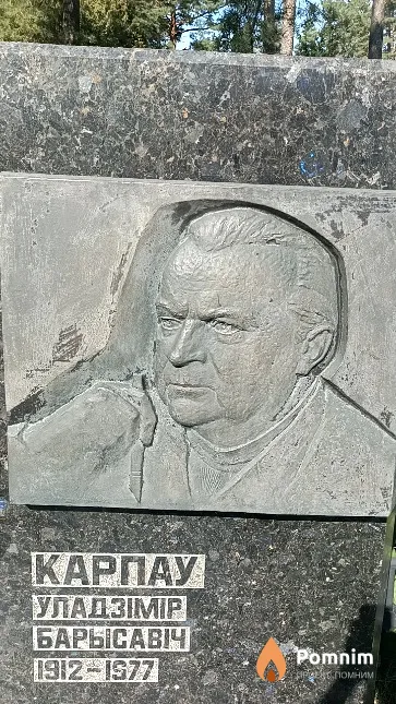Карпаў Уладзімір Барысавіч