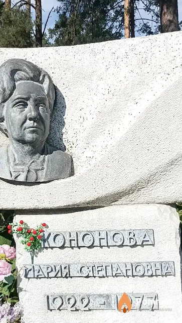 Кононова Мария Степановна