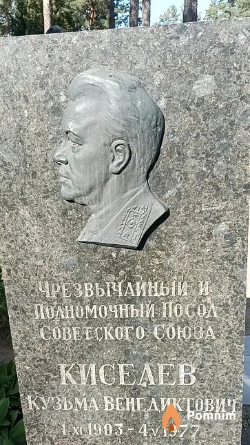 Киселев Кузьма Венедиктович