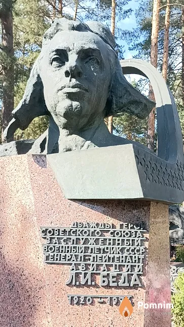 Беда Леонид Игнатьевич