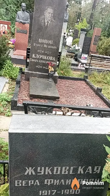 Жуковская Вера Филипповна