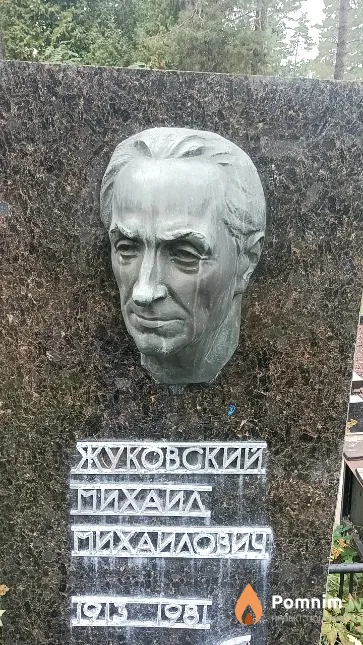 Жуковский Михаил Михаилович