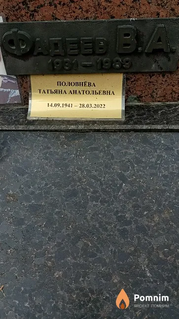 Фадеев В. А.