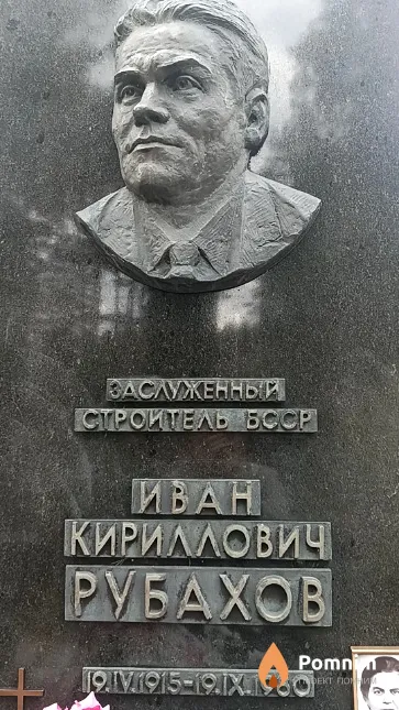 Рубахов Иван Кириллович