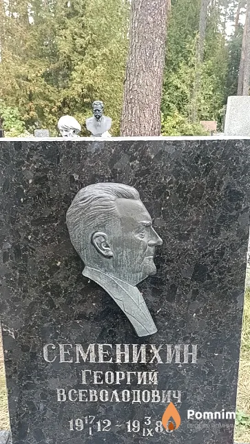 Семенихин Георгий Всеволодович