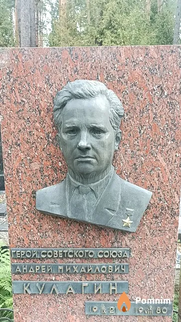 Кулагин Андрей Михайлович
