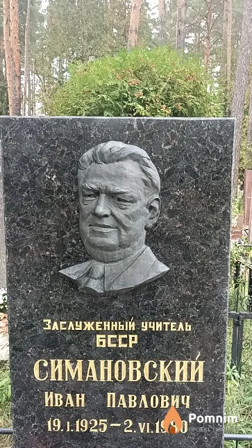 Симановский Иван Павлович