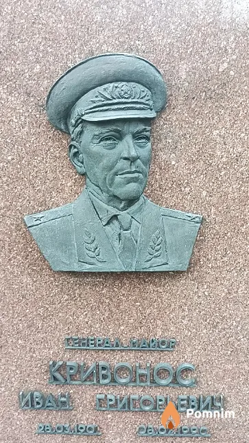 Криванос Иван Григорьевич