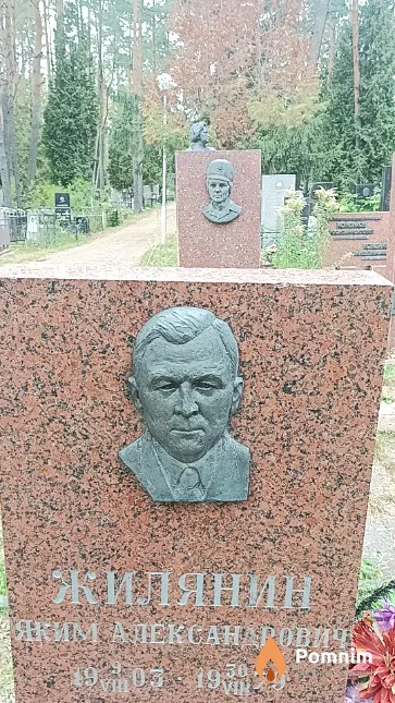 Жилянин Яким Александрович