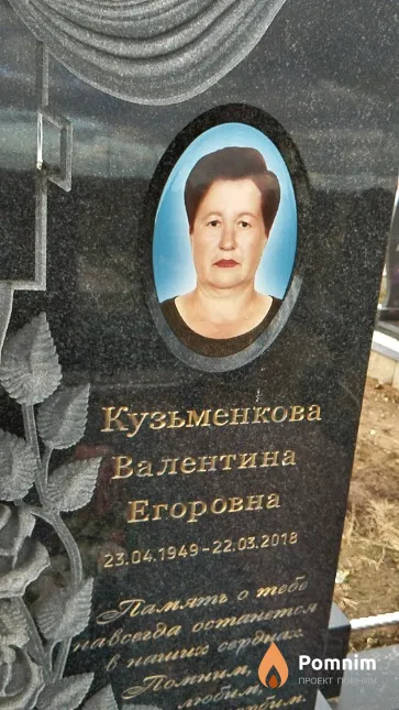 Кузьменкова Валентина Егоровна