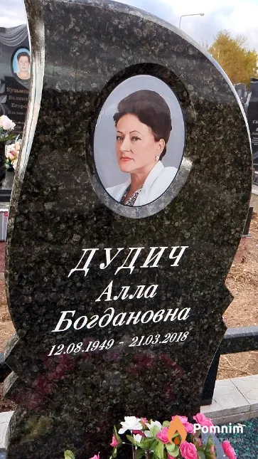 Дудич Алла Богдановна