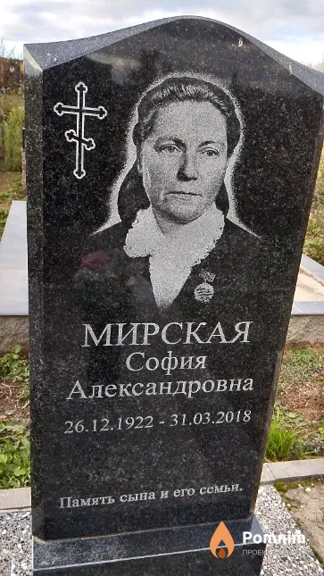 Мирская София Александровна