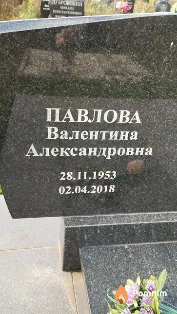 Павлова Валентина Александровна
