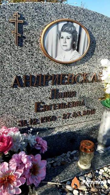 Андриевская Лилия Евгеньевна
