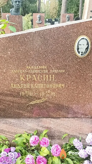 Красин Андрей Капитонович