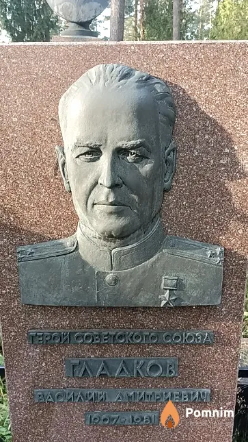 Гладков Василий Дмитриевич