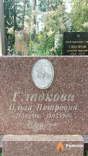 Гладкова Ольга Петровна