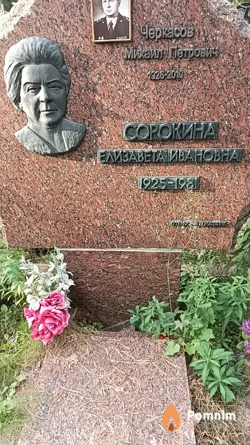 Сорокина Елизавета Ивановна