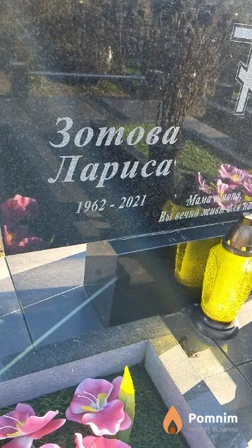 Зотова Лариса