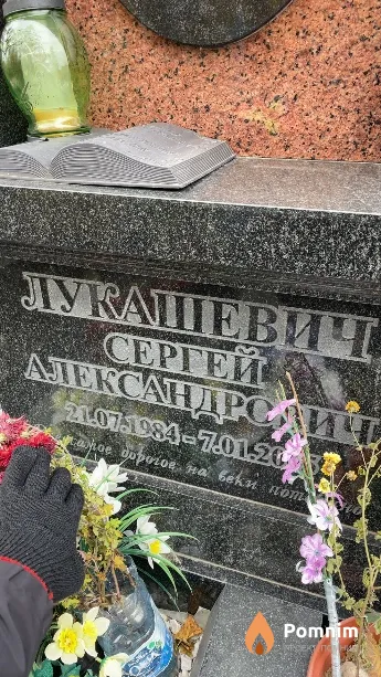 Лукашевич Сергей Александролич