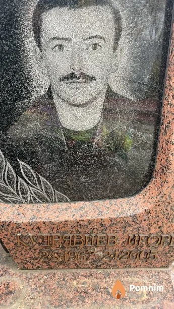 Кудрявцев Игорь