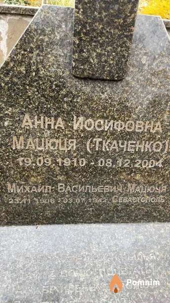 Мацюця Михаил Васильевич