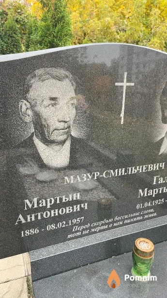 Мазур-Смильчевич Мартын Антонович