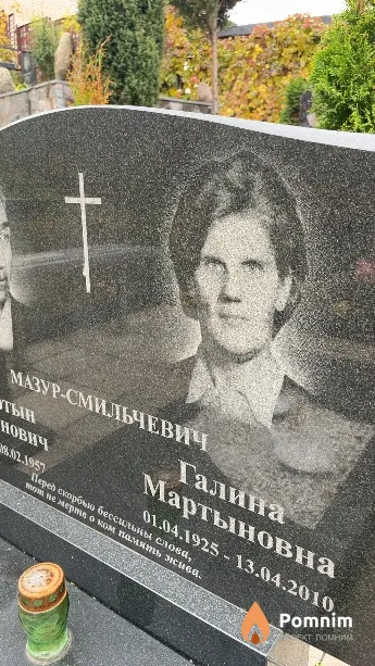 Мазур-Смильчевич Галина Мартыновна