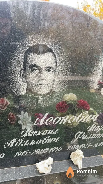 Леонович Михаил Адамович